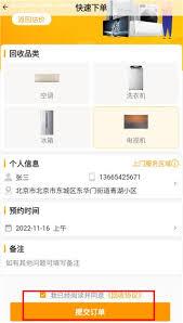 嗨回收师傅端如何进行回收