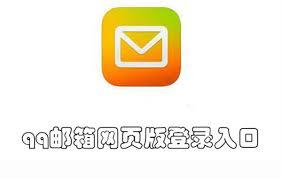 如何找到QQ邮箱官网入口链接