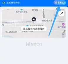 哈啰出行如何查看等级