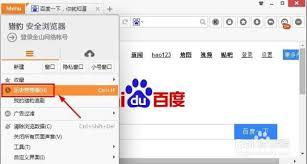 猎豹浏览器如何清理缓存