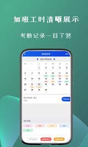 倒班助手如何更改排班
