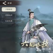 三国望神州六韬怎么通关
