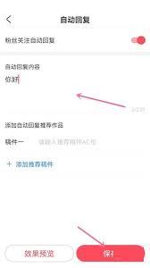 AcFun怎么设置自动回复