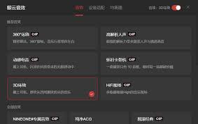 网易云音乐如何调整音质