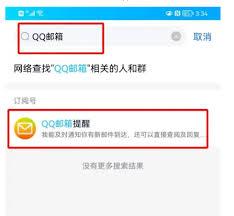 手机qq如何打开邮箱