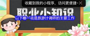 景区营销推广师工作目标是什么