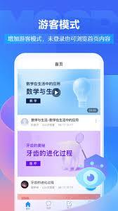 超星学习通登录入口在哪