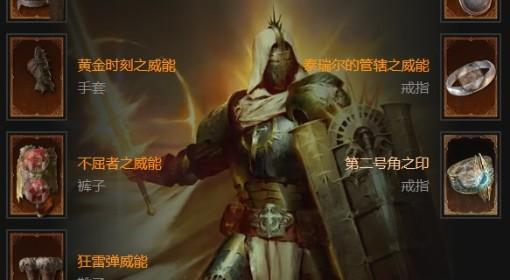 暗黑破坏神4 S11审判连锁爆炸流圣骑构筑