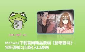 漫蛙2在线漫画入口在哪