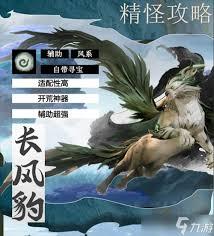 仙剑世界怎么全面培养长风豹