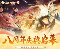 决战平安京八周年如何