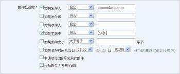 如何自定义qq邮箱垃圾邮件过滤等级