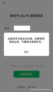 微信注销账户有后悔期吗