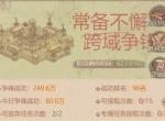 这城有良田跨域争锋低耗玩法
