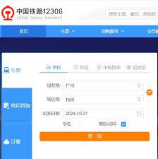 铁路12306购票界面如何操作