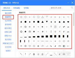 百度输入法怎么输入数学符号