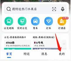 高德地图货车导航如何设置
