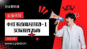 小红书怎样实现高清直播