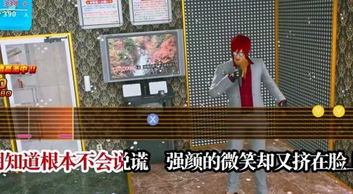 如龙：极3 像个傻瓜歌曲高分演示