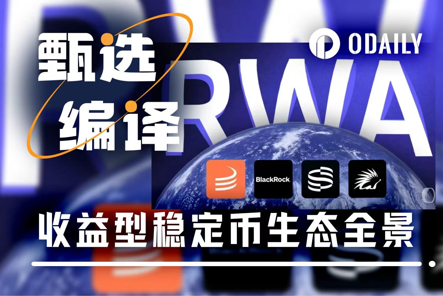RWA爆发之后：价值捕获如何在不同角色间重新分配