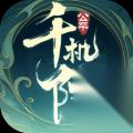 千机阵 设备配置条件介绍