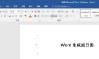 word怎么快速制作环形的旭日图表