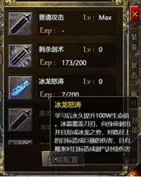血饮龙纹传奇三职业高阶神技如何学习
