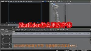 hbuilderx如何更改字体