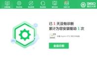 360驱动大师怎么检查系统环境