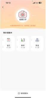 汉印错题app如何连接设备