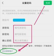 微信密码忘记如何修改