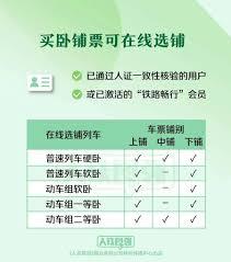 铁路12306怎么购买卧铺下铺车票