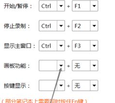 EV录屏如何设置画板功能快捷键