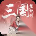 三国望神州夏侯惇怎么介绍