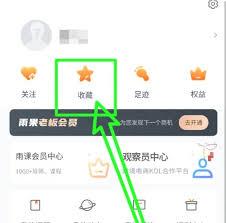 雨果跨境app如何取消收藏文章