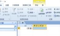 access2010怎么开启使用回历