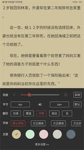 乐读小说app如何设置阅读喜好