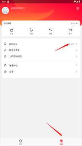 易上网app如何进行实名认证