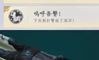 燕云十六声窃不算偷成就攻略