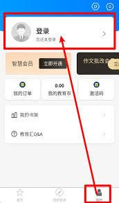 教育汇app如何使用听力