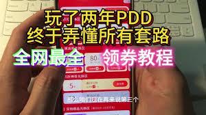 拼多多优惠券使用失败怎么办