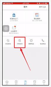 菜鸟app如何查询寄件价格