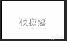 ps如何关闭快捷键提交文本