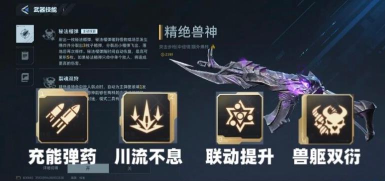 逆战未来T0天花板精绝兽神百暴流攻略