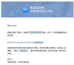 有道云协作如何创建群