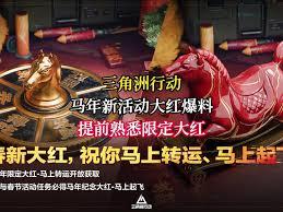 三角洲2026春节新大红如何获取