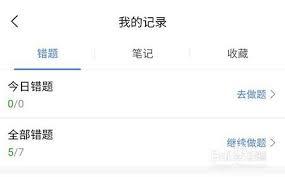 易哈佛app如何收藏题目