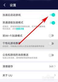 如何关闭网易UU加速器桌面弹窗