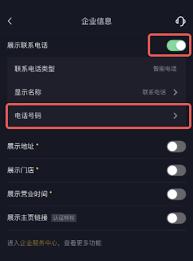 抖音号怎么显示企业信息