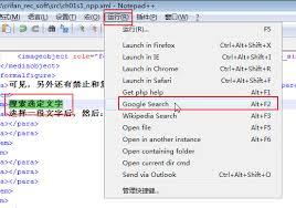 Notepad如何修改搜索引擎